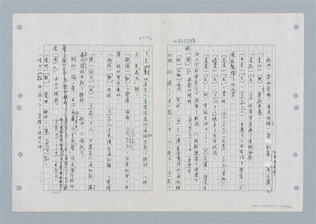 主要名稱：國台對照活用辭典印製手稿/副題名：ㄐ一ㄢ~ㄐㄩㄥˇ圖檔，第79張，共148張