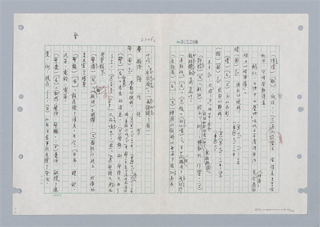 主要名稱：國台對照活用辭典印製手稿/副題名：ㄐ一ㄢ~ㄐㄩㄥˇ圖檔，第80張，共148張