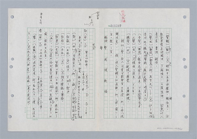 主要名稱：國台對照活用辭典印製手稿/副題名：ㄐ一ㄢ~ㄐㄩㄥˇ圖檔，第81張，共148張