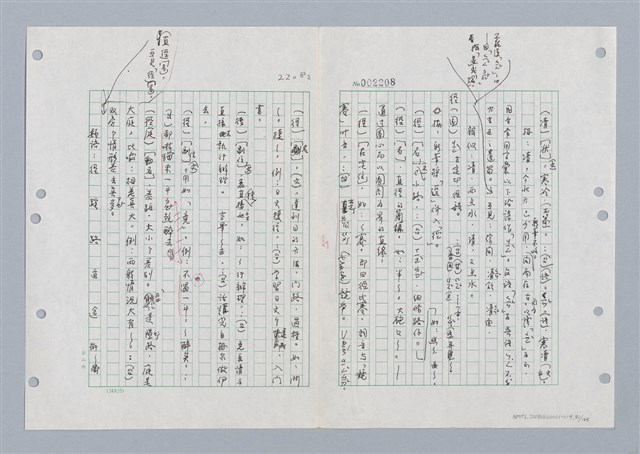 主要名稱：國台對照活用辭典印製手稿/副題名：ㄐ一ㄢ~ㄐㄩㄥˇ圖檔，第82張，共148張