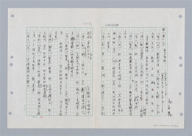 主要名稱：國台對照活用辭典印製手稿/副題名：ㄐ一ㄢ~ㄐㄩㄥˇ圖檔，第83張，共148張