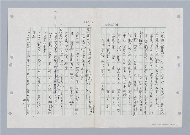 主要名稱：國台對照活用辭典印製手稿/副題名：ㄐ一ㄢ~ㄐㄩㄥˇ圖檔，第84張，共148張