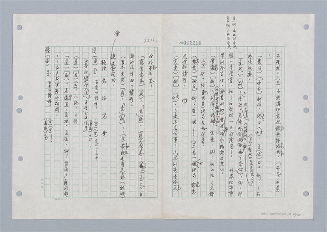 主要名稱：國台對照活用辭典印製手稿/副題名：ㄐ一ㄢ~ㄐㄩㄥˇ圖檔，第85張，共148張