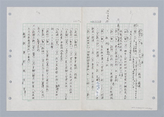 主要名稱：國台對照活用辭典印製手稿/副題名：ㄐ一ㄢ~ㄐㄩㄥˇ圖檔，第86張，共148張