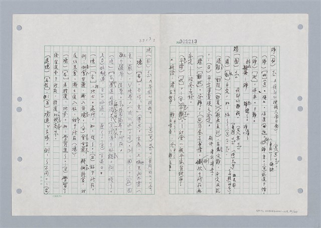 主要名稱：國台對照活用辭典印製手稿/副題名：ㄐ一ㄢ~ㄐㄩㄥˇ圖檔，第87張，共148張