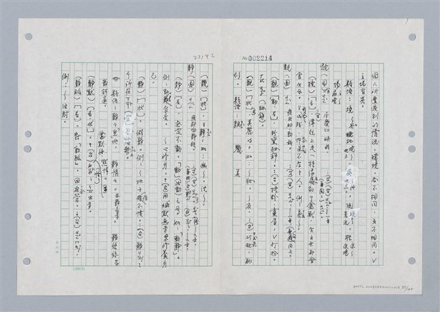 主要名稱：國台對照活用辭典印製手稿/副題名：ㄐ一ㄢ~ㄐㄩㄥˇ圖檔，第88張，共148張