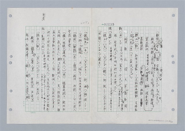 主要名稱：國台對照活用辭典印製手稿/副題名：ㄐ一ㄢ~ㄐㄩㄥˇ圖檔，第89張，共148張