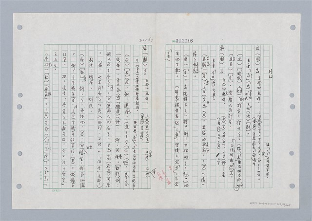 主要名稱：國台對照活用辭典印製手稿/副題名：ㄐ一ㄢ~ㄐㄩㄥˇ圖檔，第90張，共148張
