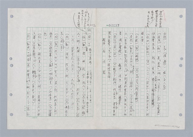 主要名稱：國台對照活用辭典印製手稿/副題名：ㄐ一ㄢ~ㄐㄩㄥˇ圖檔，第91張，共148張