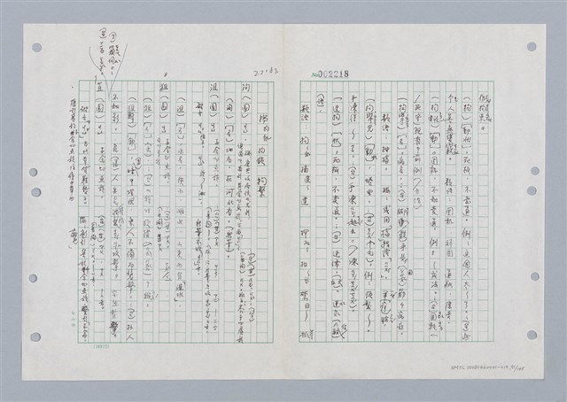 主要名稱：國台對照活用辭典印製手稿/副題名：ㄐ一ㄢ~ㄐㄩㄥˇ圖檔，第92張，共148張