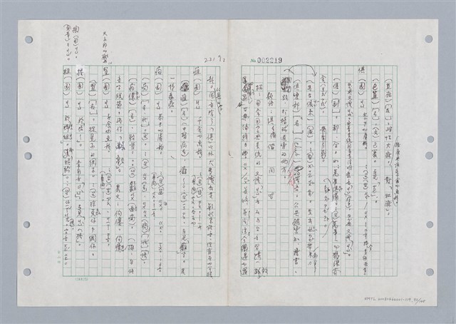 主要名稱：國台對照活用辭典印製手稿/副題名：ㄐ一ㄢ~ㄐㄩㄥˇ圖檔，第93張，共148張