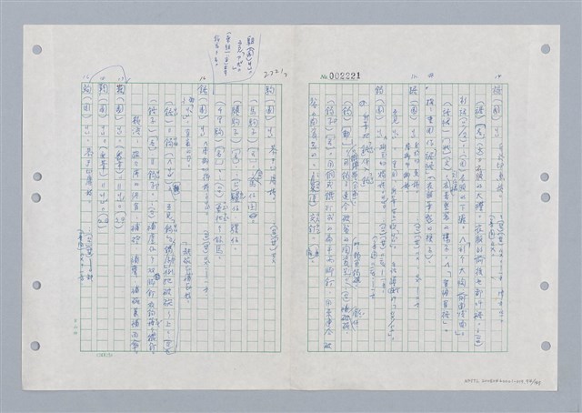 主要名稱：國台對照活用辭典印製手稿/副題名：ㄐ一ㄢ~ㄐㄩㄥˇ圖檔，第95張，共148張