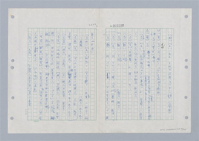 主要名稱：國台對照活用辭典印製手稿/副題名：ㄐ一ㄢ~ㄐㄩㄥˇ圖檔，第96張，共148張