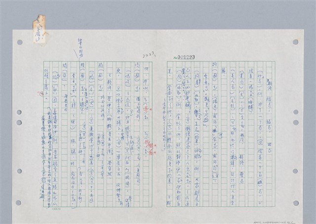 主要名稱：國台對照活用辭典印製手稿/副題名：ㄐ一ㄢ~ㄐㄩㄥˇ圖檔，第97張，共148張
