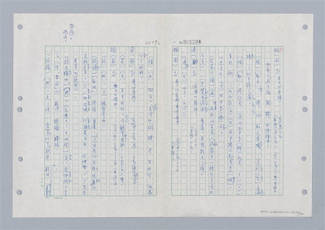 主要名稱：國台對照活用辭典印製手稿/副題名：ㄐ一ㄢ~ㄐㄩㄥˇ圖檔，第98張，共148張