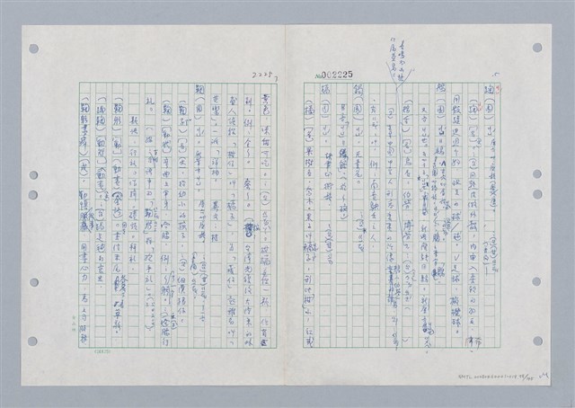 主要名稱：國台對照活用辭典印製手稿/副題名：ㄐ一ㄢ~ㄐㄩㄥˇ圖檔，第99張，共148張