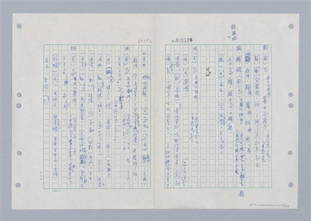 主要名稱：國台對照活用辭典印製手稿/副題名：ㄐ一ㄢ~ㄐㄩㄥˇ圖檔，第100張，共148張