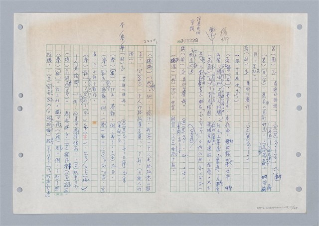 主要名稱：國台對照活用辭典印製手稿/副題名：ㄐ一ㄢ~ㄐㄩㄥˇ圖檔，第102張，共148張