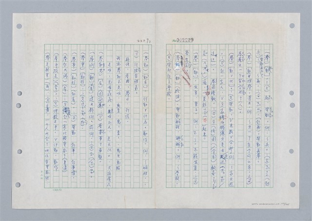 主要名稱：國台對照活用辭典印製手稿/副題名：ㄐ一ㄢ~ㄐㄩㄥˇ圖檔，第103張，共148張