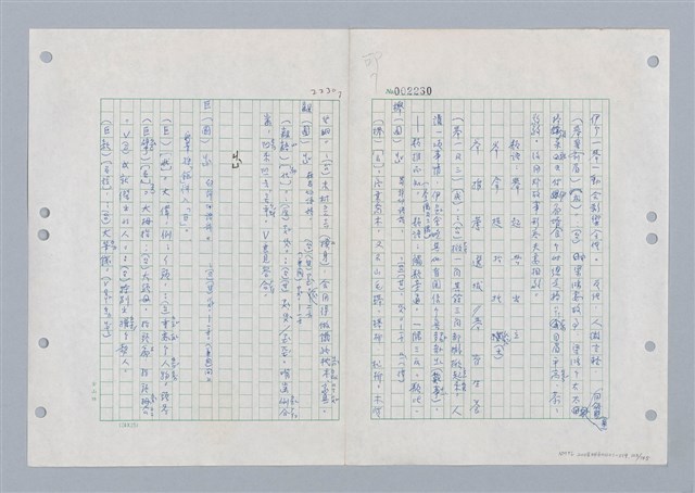 主要名稱：國台對照活用辭典印製手稿/副題名：ㄐ一ㄢ~ㄐㄩㄥˇ圖檔，第104張，共148張