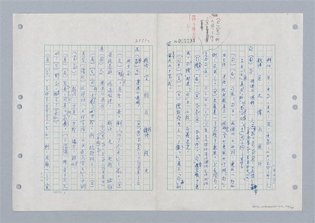 主要名稱：國台對照活用辭典印製手稿/副題名：ㄐ一ㄢ~ㄐㄩㄥˇ圖檔，第105張，共148張