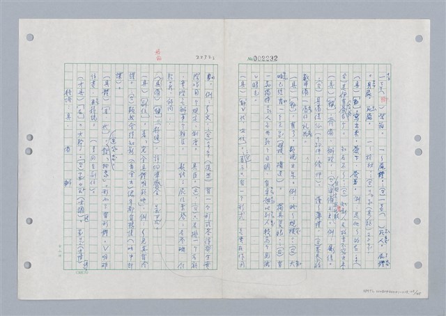 主要名稱：國台對照活用辭典印製手稿/副題名：ㄐ一ㄢ~ㄐㄩㄥˇ圖檔，第106張，共148張
