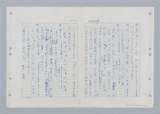 主要名稱：國台對照活用辭典印製手稿/副題名：ㄐ一ㄢ~ㄐㄩㄥˇ圖檔，第107張，共148張