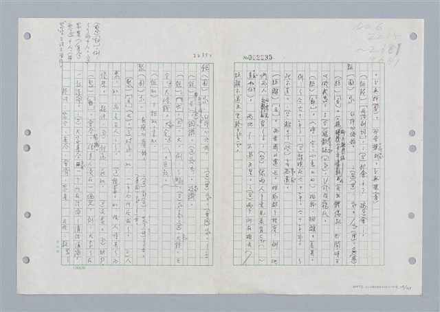 主要名稱：國台對照活用辭典印製手稿/副題名：ㄐ一ㄢ~ㄐㄩㄥˇ圖檔，第109張，共148張