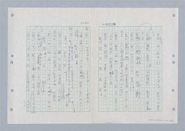 主要名稱：國台對照活用辭典印製手稿/副題名：ㄐ一ㄢ~ㄐㄩㄥˇ圖檔，第110張，共148張