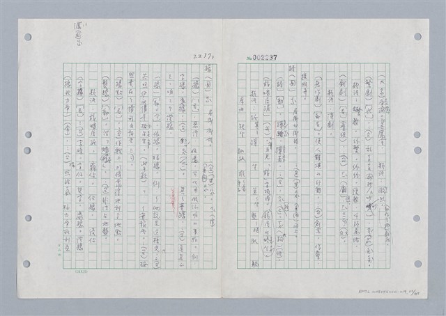 主要名稱：國台對照活用辭典印製手稿/副題名：ㄐ一ㄢ~ㄐㄩㄥˇ圖檔，第111張，共148張