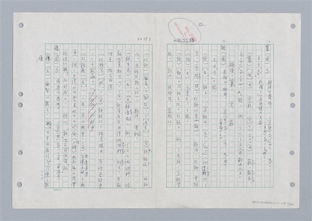 主要名稱：國台對照活用辭典印製手稿/副題名：ㄐ一ㄢ~ㄐㄩㄥˇ圖檔，第112張，共148張