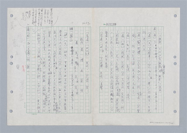 主要名稱：國台對照活用辭典印製手稿/副題名：ㄐ一ㄢ~ㄐㄩㄥˇ圖檔，第113張，共148張