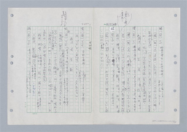 主要名稱：國台對照活用辭典印製手稿/副題名：ㄐ一ㄢ~ㄐㄩㄥˇ圖檔，第114張，共148張