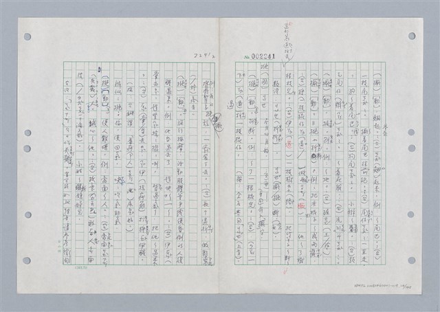 主要名稱：國台對照活用辭典印製手稿/副題名：ㄐ一ㄢ~ㄐㄩㄥˇ圖檔，第115張，共148張