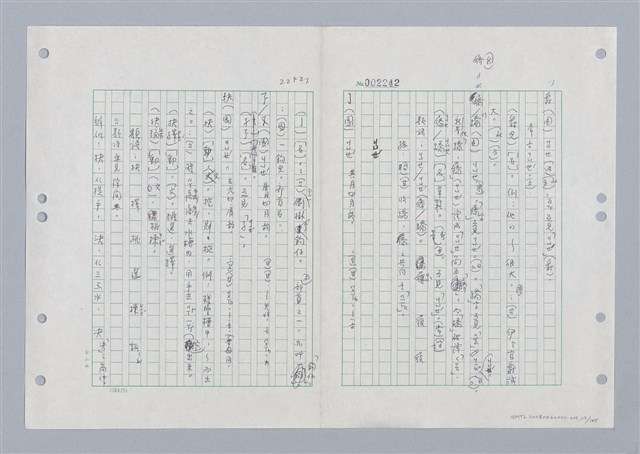 主要名稱：國台對照活用辭典印製手稿/副題名：ㄐ一ㄢ~ㄐㄩㄥˇ圖檔，第116張，共148張