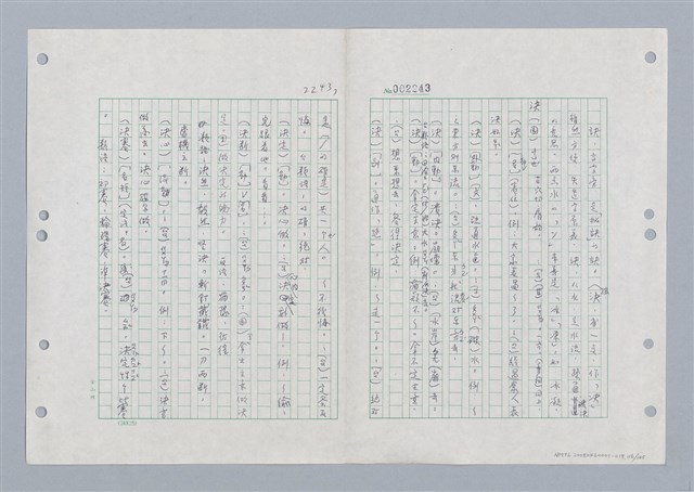 主要名稱：國台對照活用辭典印製手稿/副題名：ㄐ一ㄢ~ㄐㄩㄥˇ圖檔，第117張，共148張