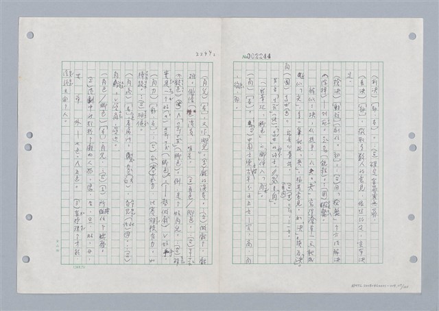 主要名稱：國台對照活用辭典印製手稿/副題名：ㄐ一ㄢ~ㄐㄩㄥˇ圖檔，第118張，共148張