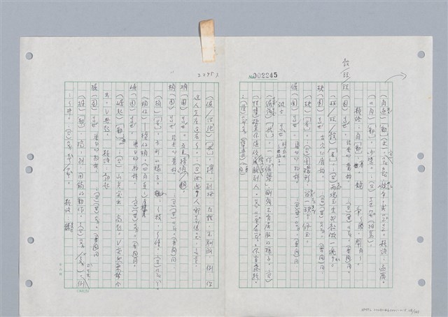 主要名稱：國台對照活用辭典印製手稿/副題名：ㄐ一ㄢ~ㄐㄩㄥˇ圖檔，第119張，共148張