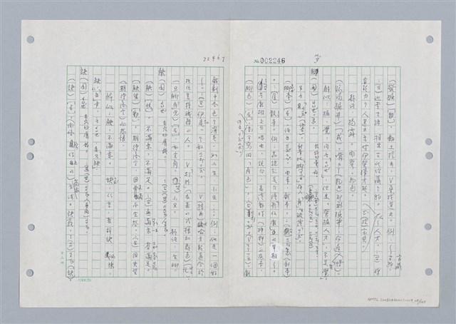 主要名稱：國台對照活用辭典印製手稿/副題名：ㄐ一ㄢ~ㄐㄩㄥˇ圖檔，第120張，共148張