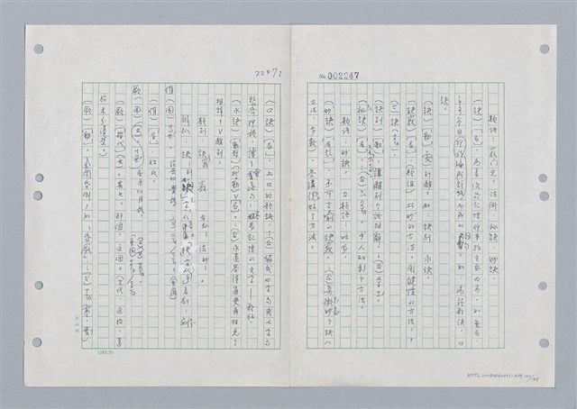 主要名稱：國台對照活用辭典印製手稿/副題名：ㄐ一ㄢ~ㄐㄩㄥˇ圖檔，第121張，共148張