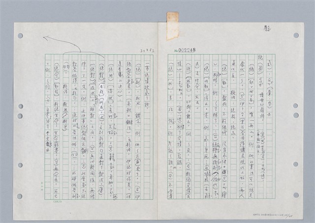 主要名稱：國台對照活用辭典印製手稿/副題名：ㄐ一ㄢ~ㄐㄩㄥˇ圖檔，第122張，共148張