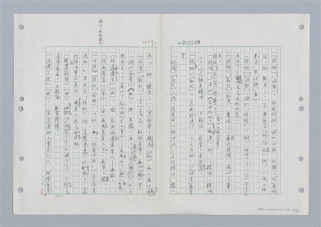 主要名稱：國台對照活用辭典印製手稿/副題名：ㄐ一ㄢ~ㄐㄩㄥˇ圖檔，第123張，共148張