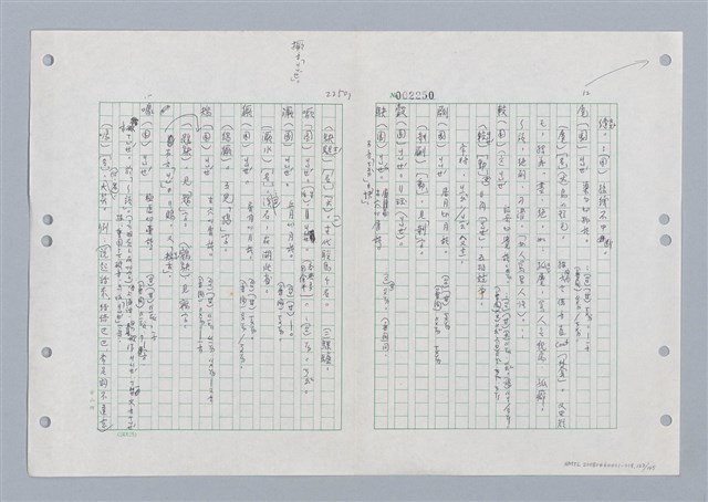 主要名稱：國台對照活用辭典印製手稿/副題名：ㄐ一ㄢ~ㄐㄩㄥˇ圖檔，第124張，共148張