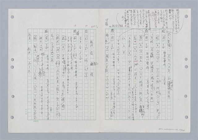 主要名稱：國台對照活用辭典印製手稿/副題名：ㄐ一ㄢ~ㄐㄩㄥˇ圖檔，第125張，共148張
