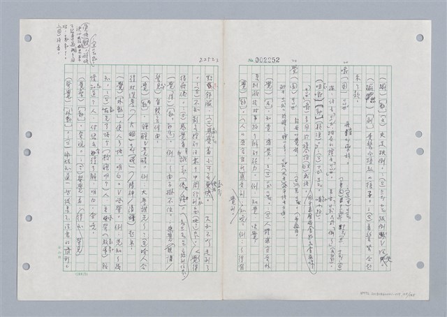 主要名稱：國台對照活用辭典印製手稿/副題名：ㄐ一ㄢ~ㄐㄩㄥˇ圖檔，第126張，共148張