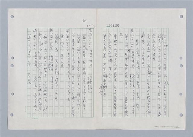 主要名稱：國台對照活用辭典印製手稿/副題名：ㄐ一ㄢ~ㄐㄩㄥˇ圖檔，第127張，共148張
