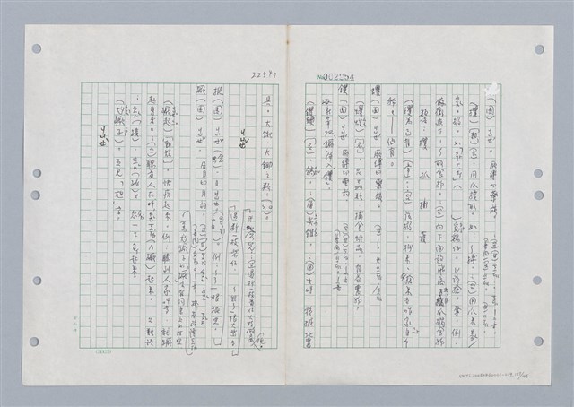主要名稱：國台對照活用辭典印製手稿/副題名：ㄐ一ㄢ~ㄐㄩㄥˇ圖檔，第128張，共148張