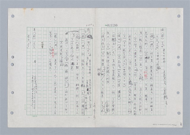 主要名稱：國台對照活用辭典印製手稿/副題名：ㄐ一ㄢ~ㄐㄩㄥˇ圖檔，第129張，共148張