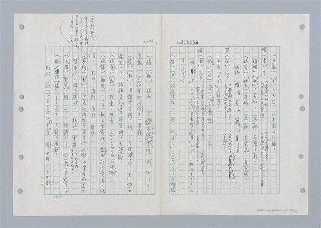 主要名稱：國台對照活用辭典印製手稿/副題名：ㄐ一ㄢ~ㄐㄩㄥˇ圖檔，第130張，共148張