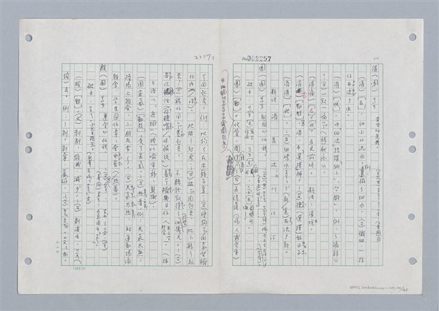 主要名稱：國台對照活用辭典印製手稿/副題名：ㄐ一ㄢ~ㄐㄩㄥˇ圖檔，第131張，共148張